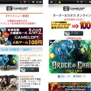 ゲームロフトが人気ゲームを100円販売「年末年始大感謝セール 2012」を開始、29日夕方よりAndroidマーケットでもセールを開始予定