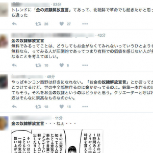 キングコング西野さんの「金の奴隷解放宣言」にTwitter民が反発　“北朝鮮”の話題と空目する人も