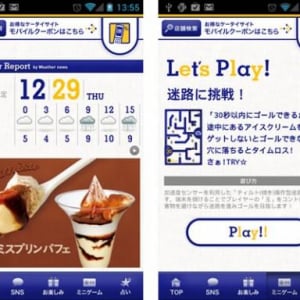 コンビニチェーンのミニストップが公式Androidアプリをリリース