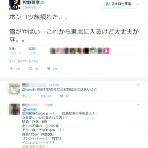 狩野英孝さんに17歳現役女子高校生とのスキャンダル！ 『FRIDAY』が報じ『Twitter』大荒れ