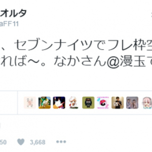 ゲーマー声優・中村悠一が『Twitter』でソシャゲのフレンドを募集　ハマりすぎだろ……