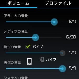 Xperia mini/mini pro/Live with Walkmanのメディア音量をより細かく（30段階）調節できるようにする方法