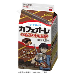 キングダム×マイルドカフェオーレ限定描きおろしパッケージ