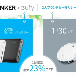 Amazonで人気の4製品が最大23％OFF　アンカー・ジャパンが2日連続セール『Anker x eufy 2大ブランドセール』実施へ