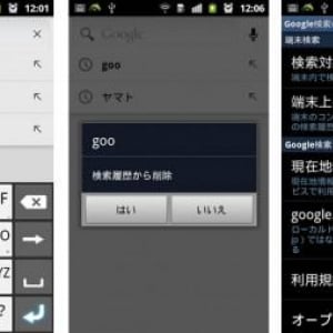 Android用Google検索アプリがアップデート、UIが刷新、検索候補のグループ化と履歴の個別消去などに対応