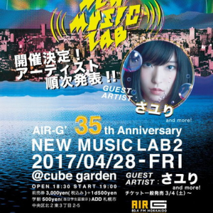 さユり出演、AIR-G’のライブイベント【New Music Lab 2】が4月28日開催