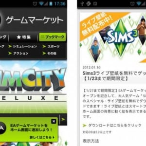 EA、Android向けゲームポータル「EAゲームマーケット」をオープン