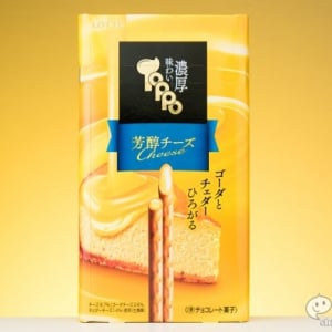 『味わい濃厚トッポ＜芳醇チーズ＞』ゴーダとチェダーの2種を贅沢に！ まるでスティックタイプのチーズケーキ!?