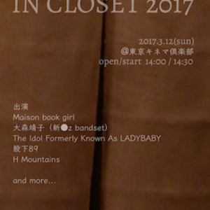 ekoms主催イベント〈IN CLOSET 2017〉開催 第1弾でブクガ、大森靖子ら5組