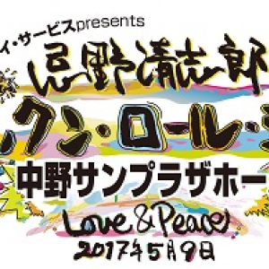 今年は ”サニーデイ・サービス presents”〈忌野清志郎ロックン・ロール・ショー〉中野サンプラザにて開催