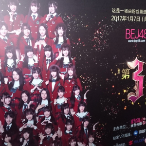 【イベント写真集】SNH48第三回リクエストアワーセットリストBest50（その１）