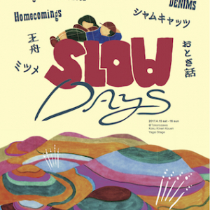 近郊型ゆるフェス〈SLOW DAYS〉第2弾でおとぎ話、王舟、ホムカミ、DENIMS