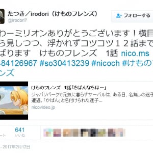 人気爆発中のアニメ「けものフレンズ」が『niconico』で120万再生突破！　MAD動画も続々登場