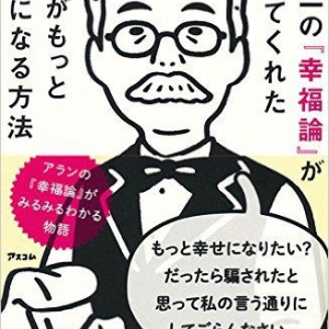 「たら」「れば」言わずに幸せになれる超カンタンな方法