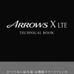 富士通「ARROWS X LTE F-05D」のガイド本「ARROWS X LTE TECHNICAL BOOK」が発売