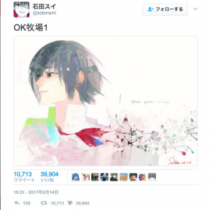 清水富美加さん騒動で渦中の『東京喰種　トーキョーグール』原作者・石田スイ先生のツイートにファン感激