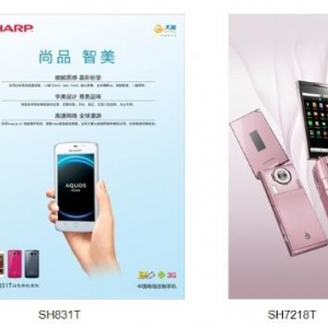 シャープ、中国市場向けスマートフォン4機種を発表