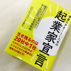 「自分にできること」を活かして起業。夢をかなえた元ソニー社員の話