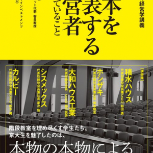 「ブラック企業はなくならない。でも…」　学生の直球の質問に名経営者たちが語ったこと