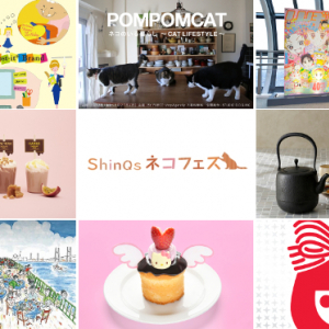 猫フェスに「りぼん」のふろく展も♡今週末のおすすめイベントin東京【2/18～2/19】