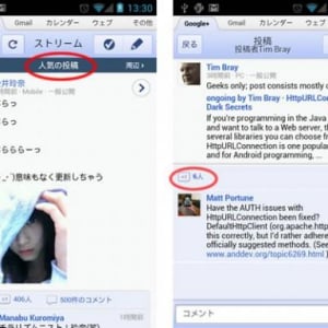 Google+のモバイル向けWEBアプリに2つの新機能が追加