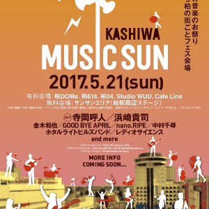 〈柏MUSIC SUN 2017〉第一弾で金木和也、寺岡呼人、nano.RIPEら8組決定