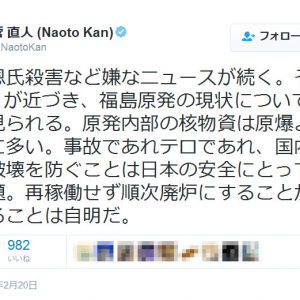 菅直人元総理が「金正恩氏殺害など嫌なニュースが続く」とツイートし批判殺到