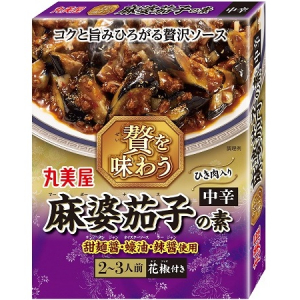 「麻婆茄子の素」と「干焼蝦仁の素」で贅を味わい尽くせ！