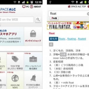 アルク、語学学習情報ポータル「SPACE ALC」・「英辞郎 on the WEB」のスマートフォン版を公開