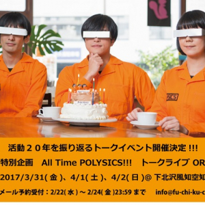 POLYSICS 3日連続トークでトイス