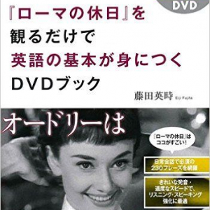 英会話で使える！『ローマの休日』のセリフ10選