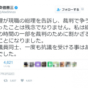 安倍首相メルマガ裁判上告棄却　総理「猛省を求めます」菅直人氏「政治家の発言が信用なくなる」と『Twitter』応酬
