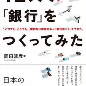 PayPalに次ぐ、FinTech企業誕生の瞬間　日本のFinTechは20世紀から始まっていた