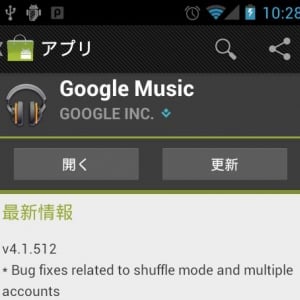 Google MusicのAndroidアプリがv4.1.512にアップデート