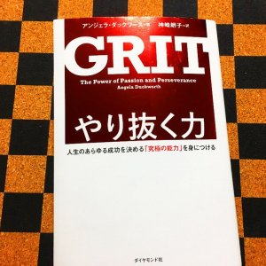 理論的に証明された「粘り強さ＞才能」の事実！　「やり抜く力」をいかにして育むか？