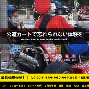 無許可だったんか…公道マリカー会社、任天堂から訴訟　無関係人物から商標出願も