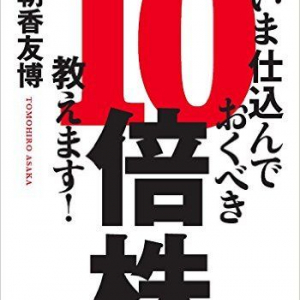 日経平均3万円時代が到来!?　いま仕込んでおくべき10倍株投資とは？