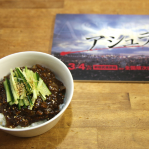 【レシピ動画】傑作韓国サスペンス『アシュラ』公開記念！　“悪人飯”作ってみた