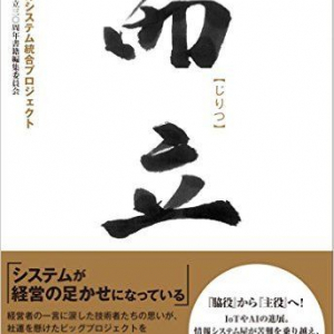 なぜ「もうできない」を乗り越えられたのか？　旭化成のシステムを支える「プライド」の歴史