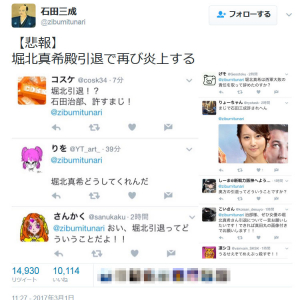 「石田治部許すまじ！」　堀北真希さん引退で石田三成さんの『Twitter』が炎上