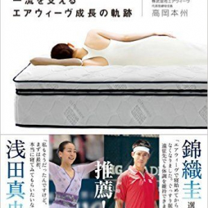 マットレス選びで重視すべき機能は何か　寝具と安眠の意外な関係