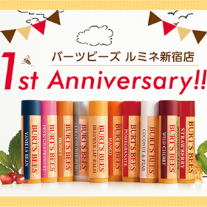 スターアイテムが勢ぞろい！「バーツビーズ ルミネ新宿店」1周年のスペシャルキットで肌磨き♡