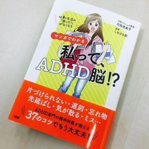 ADHDは「障害」か？　精神科医が唱える新たな解釈