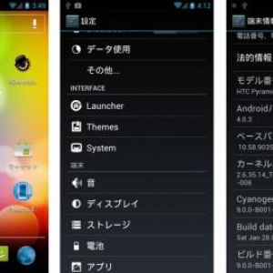 HTC Sensation用CyanogenMod 9非公式版が公開