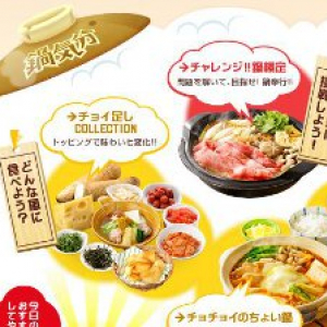 突撃となりの鍋料理！　あなただけのこだわりは？