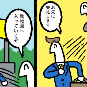 【マンガ】成功している人は、なぜ動物園に行くのか？