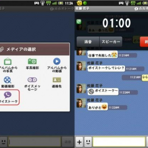 無料メッセンジャーアプリ「カカオトーク」Android版に無料の音声通話機能が追加