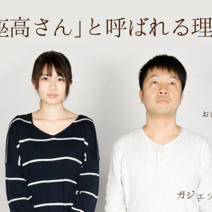 「座高さん」と呼ばれるわけ（ガジェット通信）