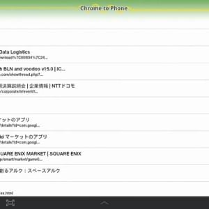 Google Chrome to Phoneがアップデート、ランドスケープ表示に対応
