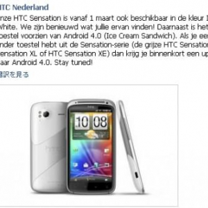 Android 4.0を標準搭載したHTC Sensationがオランダで3月1日に発売。既存のSensationのアップデートは近い？